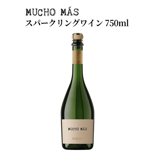 フェリックス ソリス アヴァンティス ムーチョ マス スパークリング ワイン NV / Felix Solis Mucho Mas Sparkling Wine 750mlx1本 11.5%